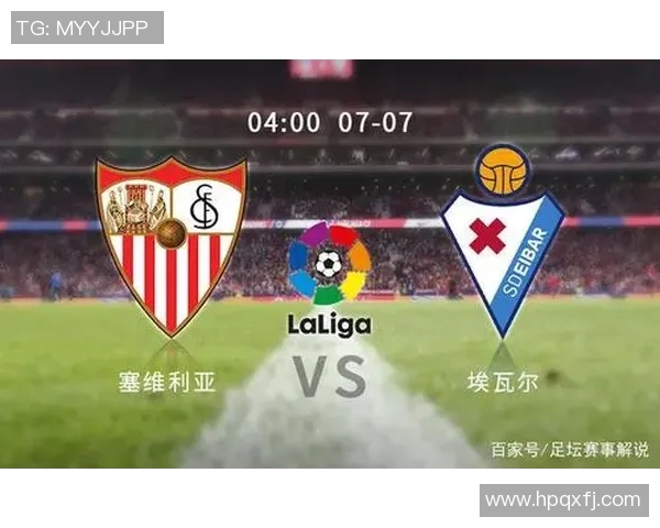 埃瓦尔与塞维利亚对决前瞻及比分预测分析全解读